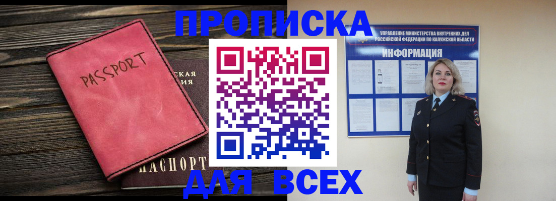 прописка для военкомата в Барыше