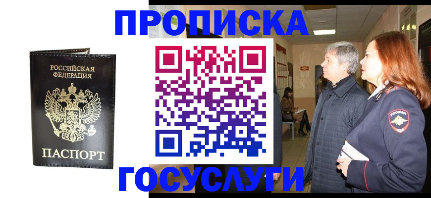 временная регистрация в квартире в Барыше