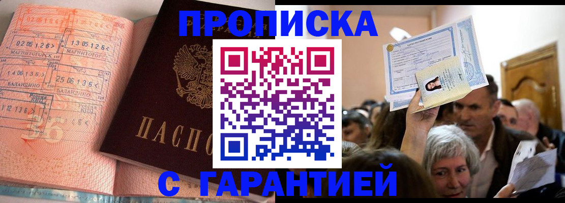 прописка в квартире в Барыше