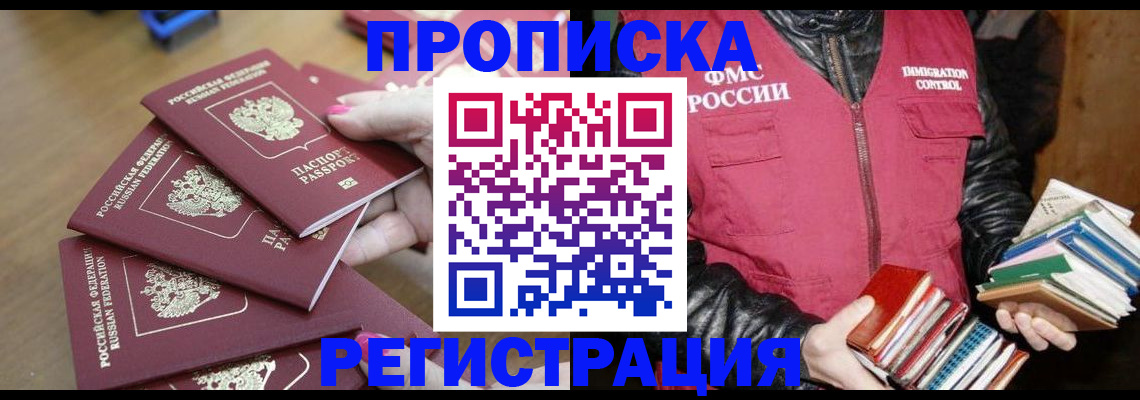 прописка законно в Барыше